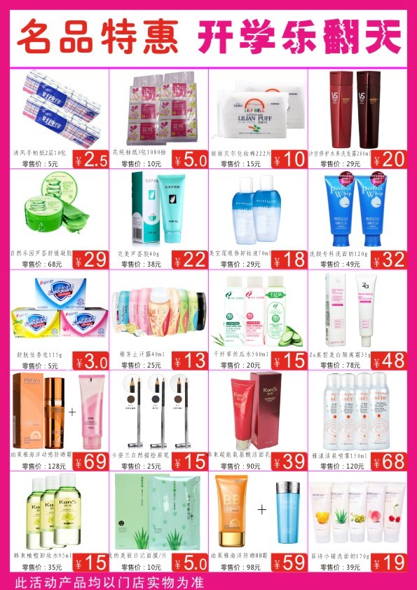 名品特惠 日用百货的智慧消费指南