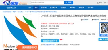 中国日用百货商品交易会展位价格与销售营销指南
